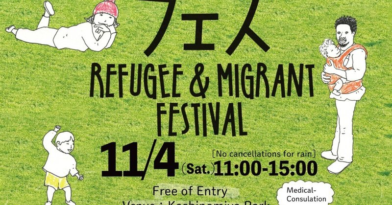 【NEWS】Holding the Refugee & Migrant Festival vol.4.