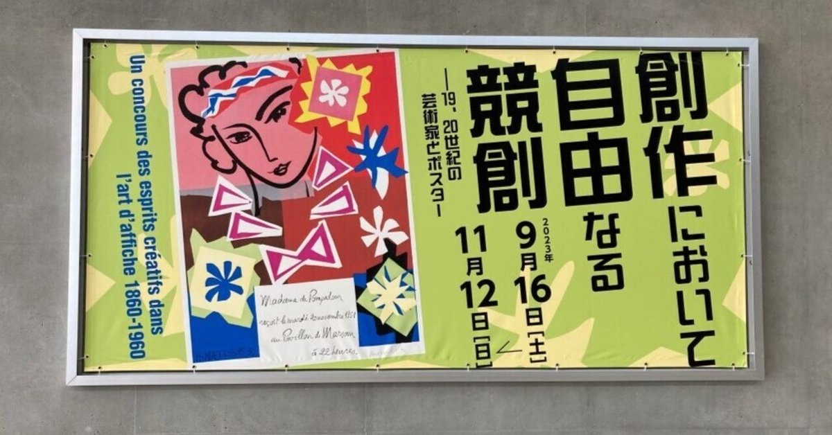 ジョルジュ・アデアグボ　アフリカと日本の出会い　豊田市美術館　ポスター 豊田市美術館◇デザインあ展 - in AICHI - | ＊＊あのひとと