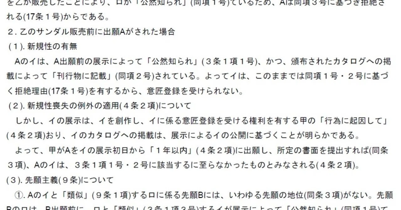 【中古】 弁理士論文式問題と解答　平成20年度 平成20年 弁理士論文式試験 意匠 解答例｜弁理士試験の受験勉強（仮）