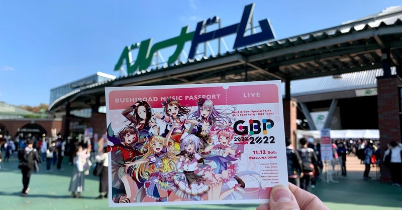 【ライブレポ】 バンドリ Special☆LIVE Girls Band Party! 2020→2022 
