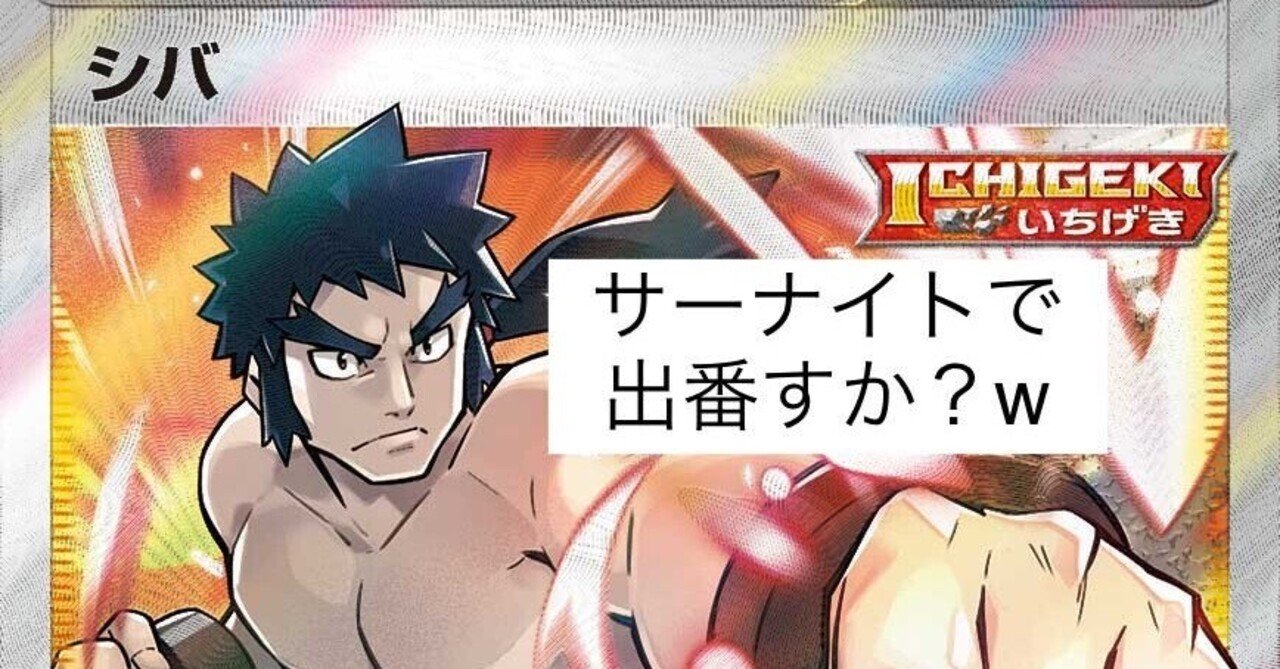 CL横浜シニアベスト4、かつた杯個人8-0全勝 サーナイトexについて