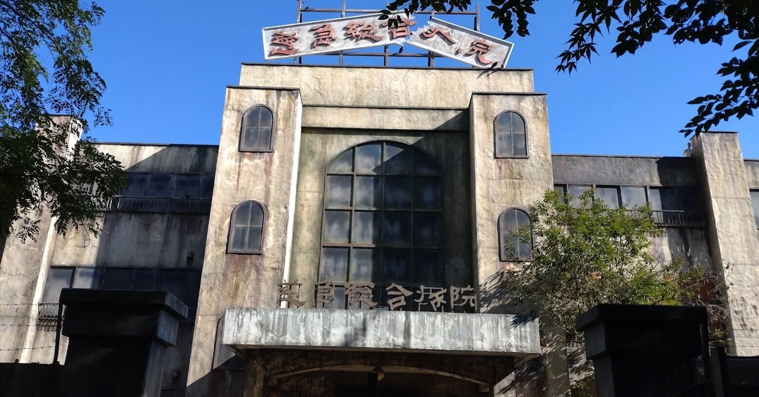 富士急 お化け 屋敷 本物