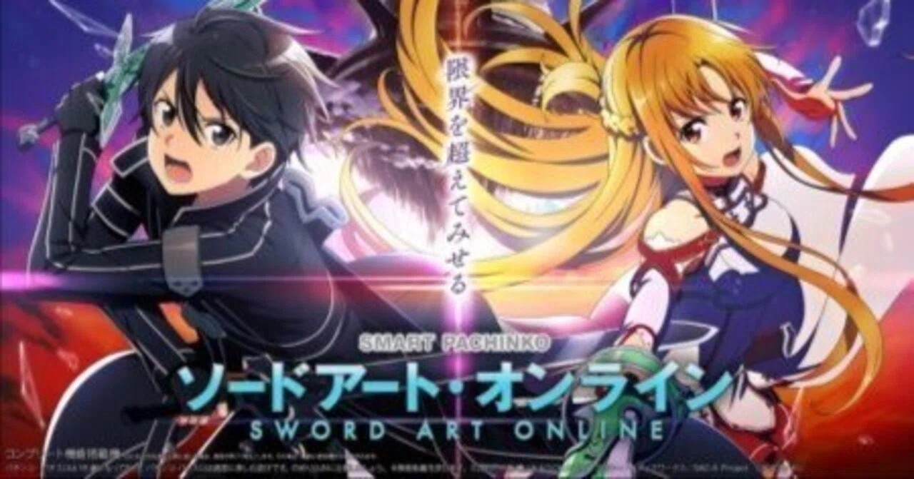 スマートぱちんこ ソードアート・オンライン遊タイム天井期待値 狙い目