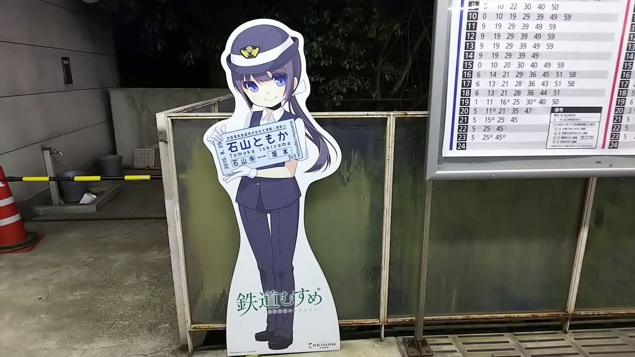 鉄道むすめ 石山ともか 鉄道むすめ「京阪電車 大津線 運転士 石山ともか」 | 京阪グループ