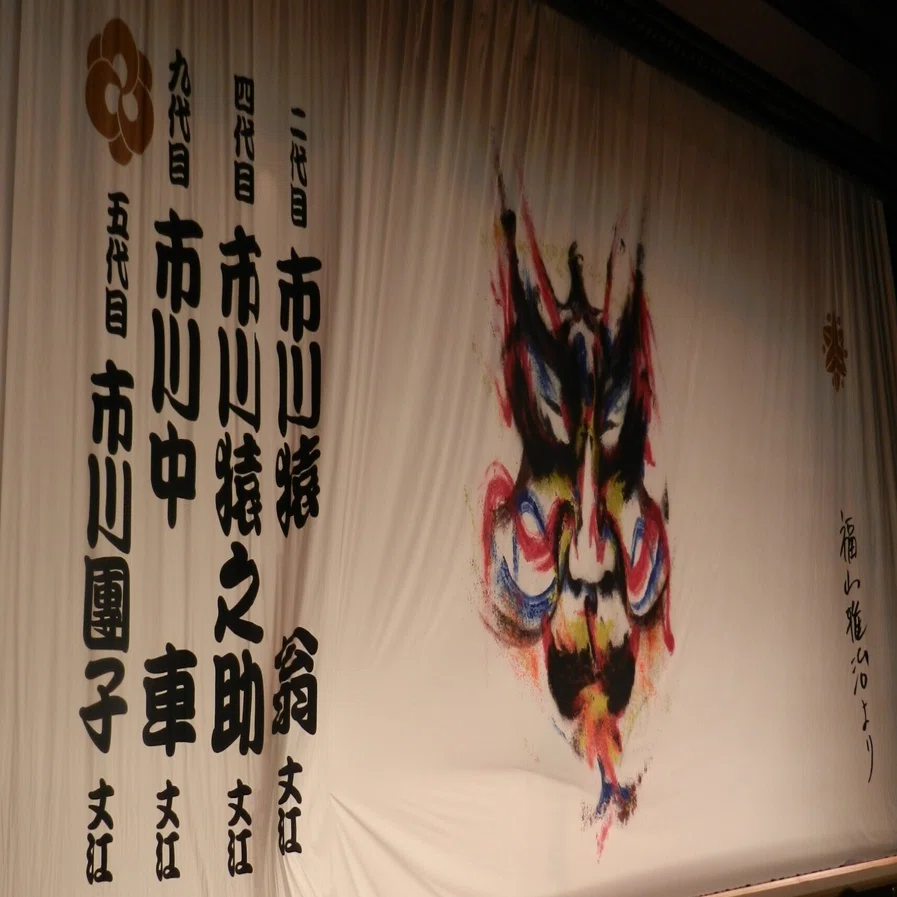 歌舞伎を民主化した男 猿翁（三代目市川猿之助）｜Suzukichi Suzuki