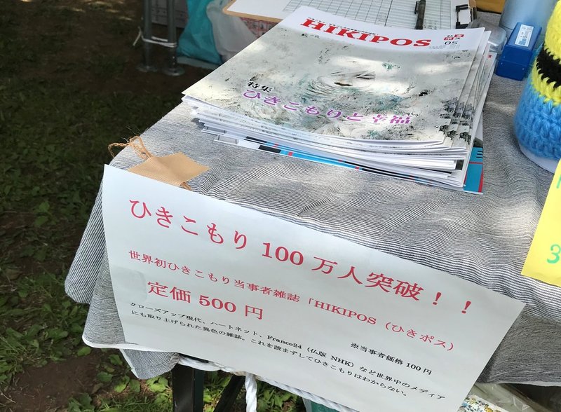 ひきこもりは福祉に近いようで遠い さとう学 ひきこもり男子の日常 Note