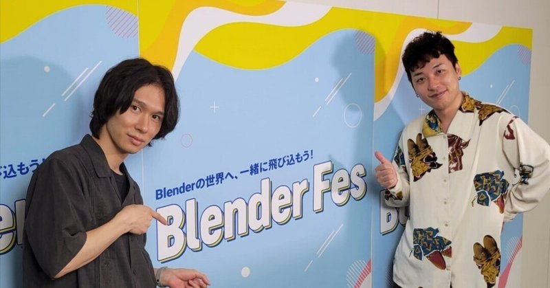 Blender Fes ありがとうございました！