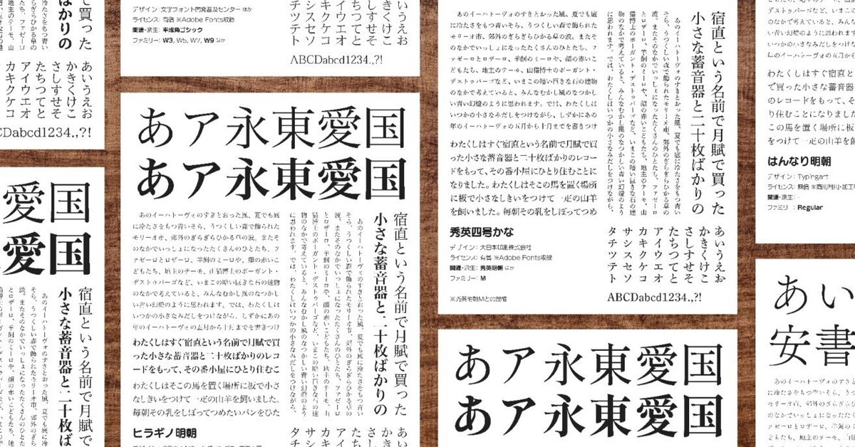 手持ちの明朝体40個を鑑賞するだけのnote｜みさき