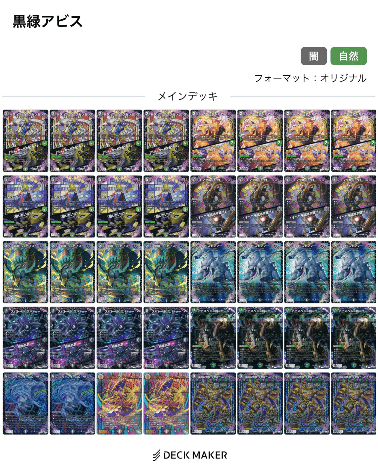 黒緑アビス デッキ+α×取り置き値下げ - デュエルマスターズ