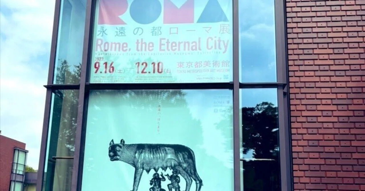 永遠の都ローマ展」に行ってきた(前編)｜Takuma Minowa （みのくま）