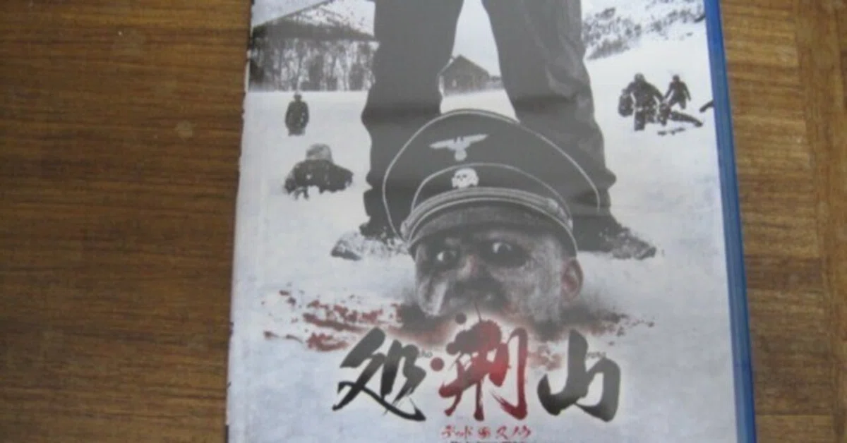 映画「処刑山 デッドスノウ」レビュー「ノルウェー版「死霊のはらわた