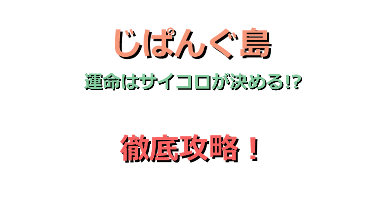 じぱんぐ島の攻略(13) ～COM紹介～｜ルナスト