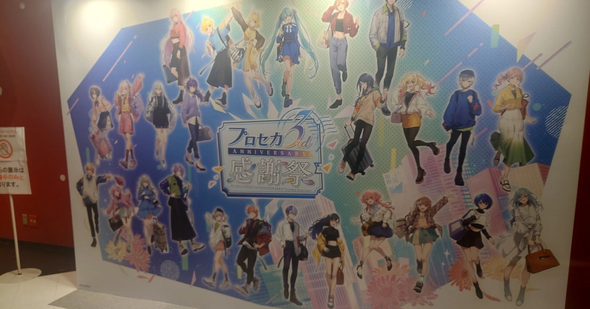 プロジェクトセカイ 3rd Anniversary 感謝祭 day1 夜公演 レビュー