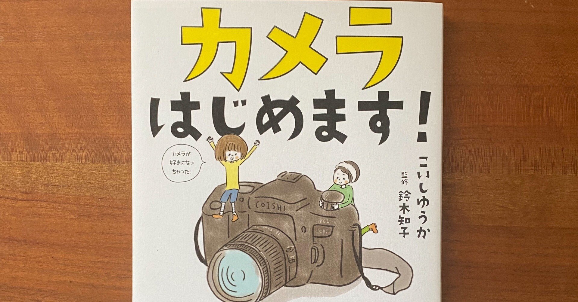 カメラはじめます! 81QNVz21o1L.jpg_BO30,255,255,