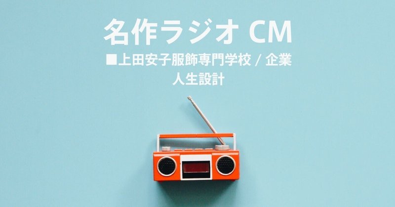 名作ラジオCM_1172