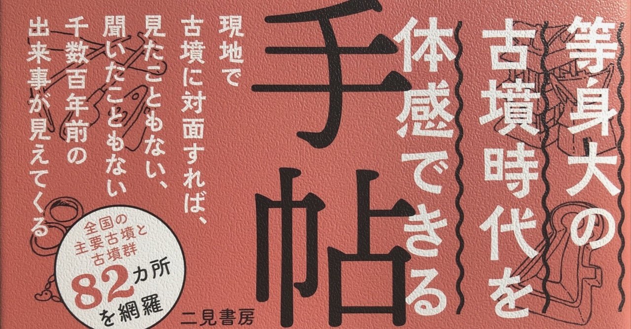 玉からみた古墳時代の開始と社会変革 玉からみた古墳時代の開始と社会変革 Amazon.co.jp: 東国から