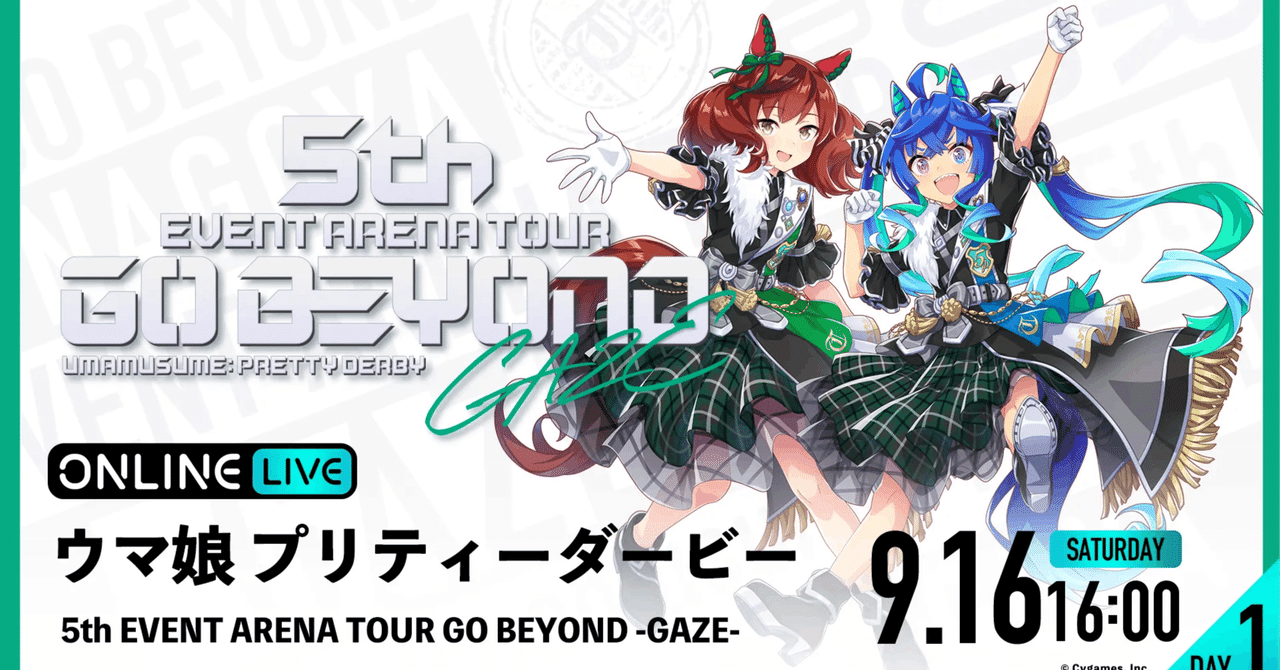 ウマ娘5thライブ GAZE Day1 セットリスト（とちょっと感想）｜Helios