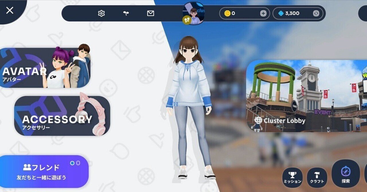 clusterに実装されたミッション・クラスターポイントを試してみました