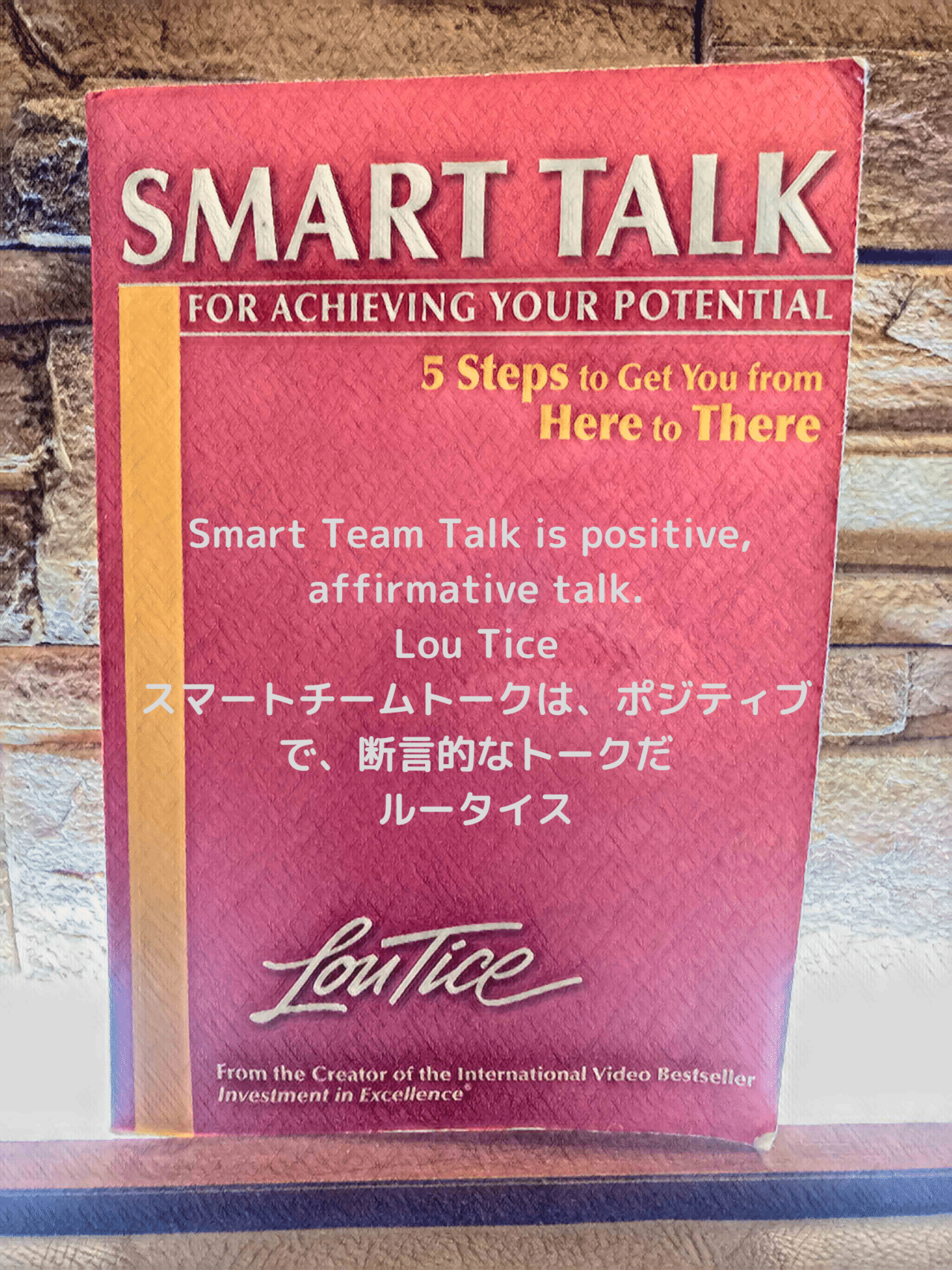 Smart_Team_Talk_is_positive__affirmative_talk._Lou_Tice_スマートチームトークは_ポジティブ_で_断言的なトークだ_ルータイス