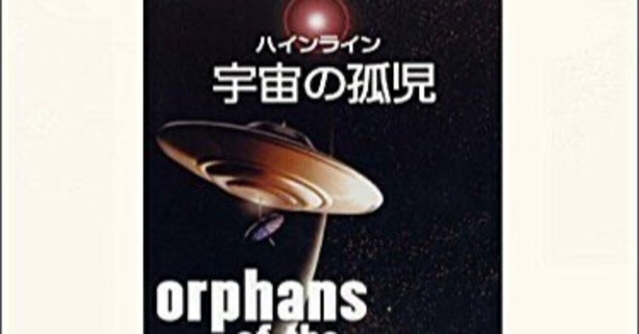 書評『宇宙の孤児』｜キップル（佐藤 凜）