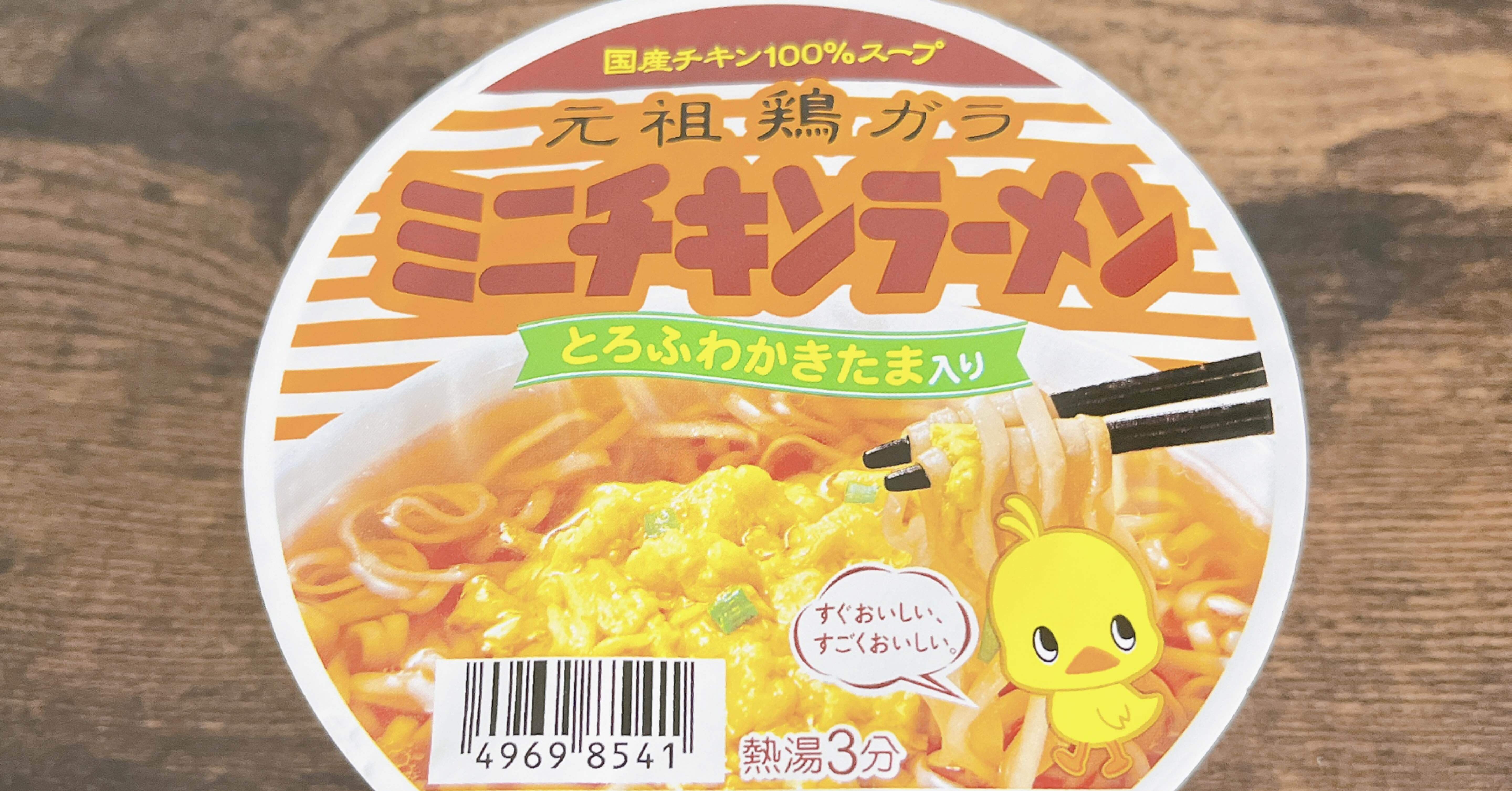 カップ麺格付け#250 チキンラーメンどんぶりミニ (日清食品)｜イケ麺