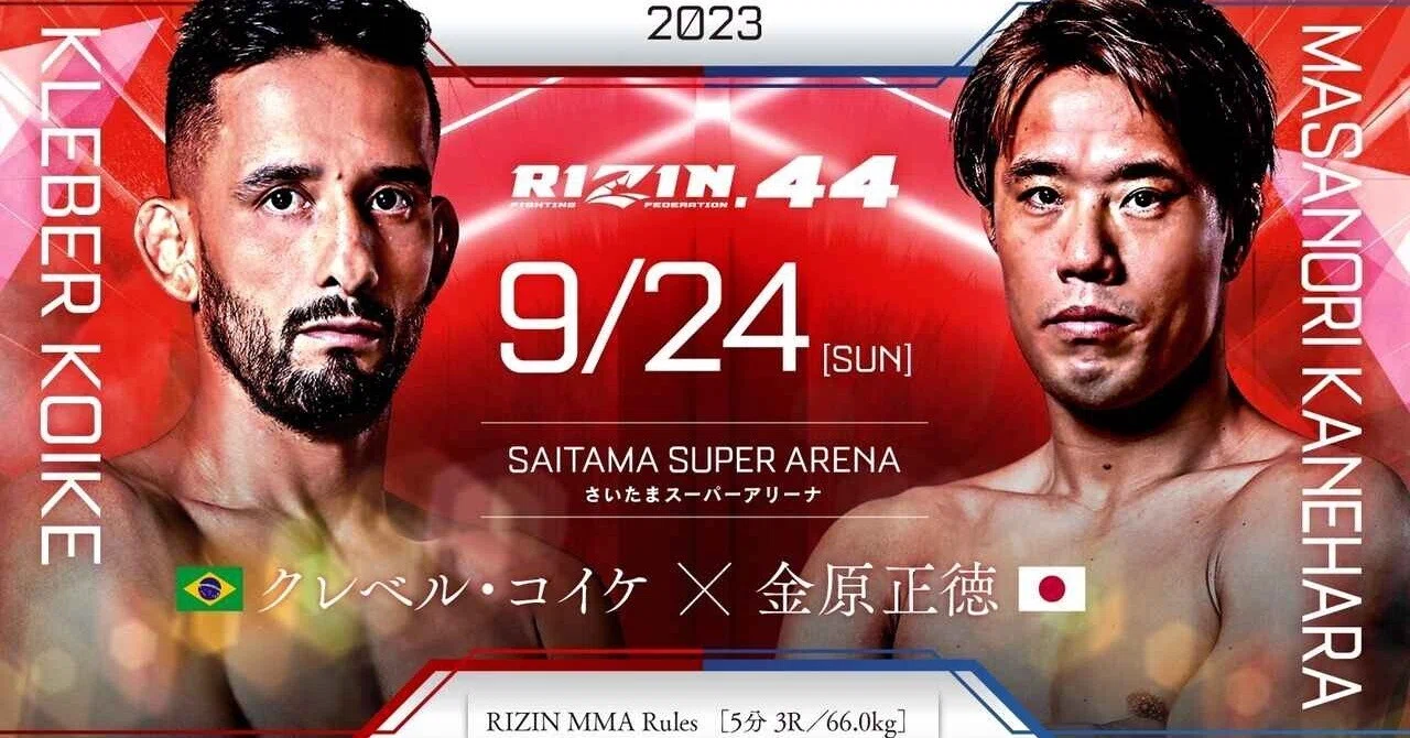 RIZIN.44 金原正徳さん 実力通りのアップセットでタイトル挑戦権を掴む