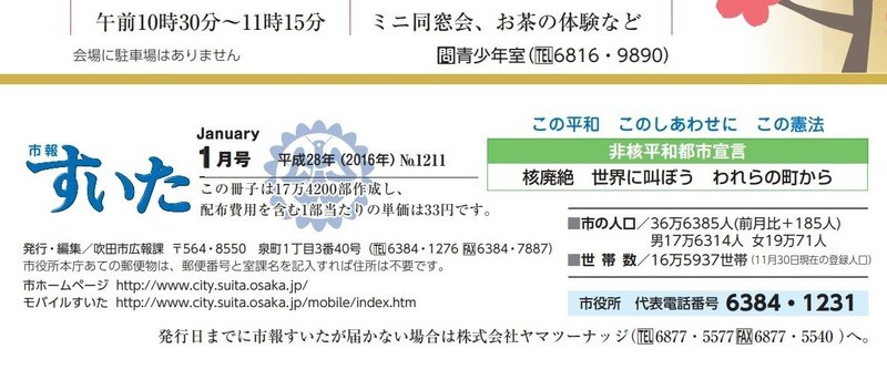 市報すいた から消えた憲法標語 吹田のふき子さんのコラム Note