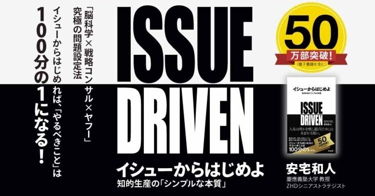 イシューからはじめよ 知的生産の「シンプルな本質」 rectangle_large_type_2_9ec5c27