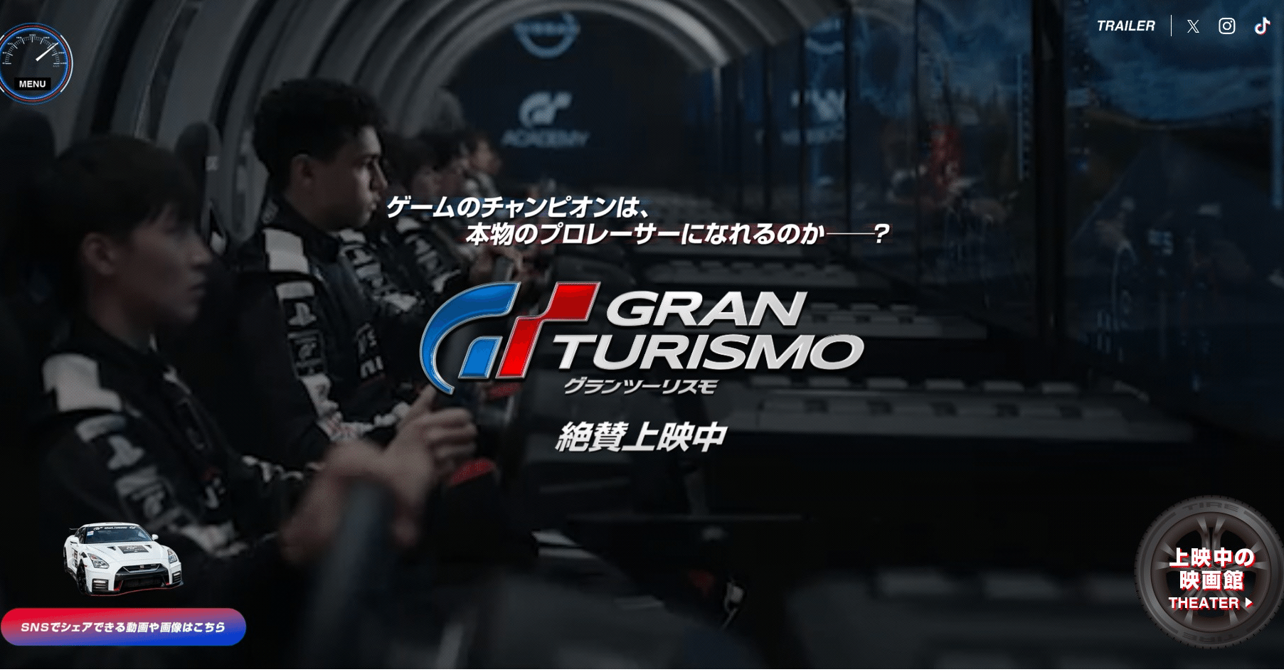 激レアさんとアライブフーン、映画『グランツーリスモ』の時系列整理 