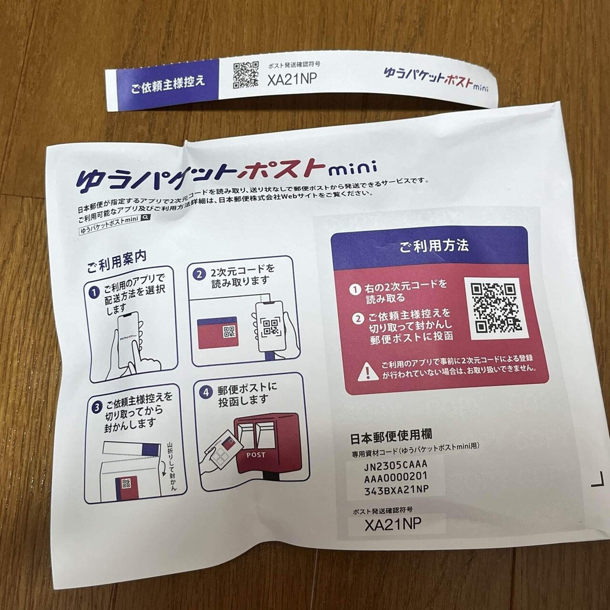 ゆうパケットポストミニ専用封筒50枚 （ゆうパケットポストミニ専用  