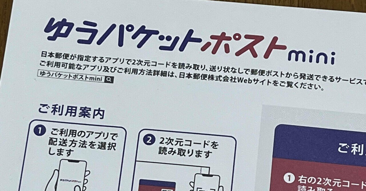 ゆうパケットポスト・ゆうパケットポストmini | 日本郵便株式会社