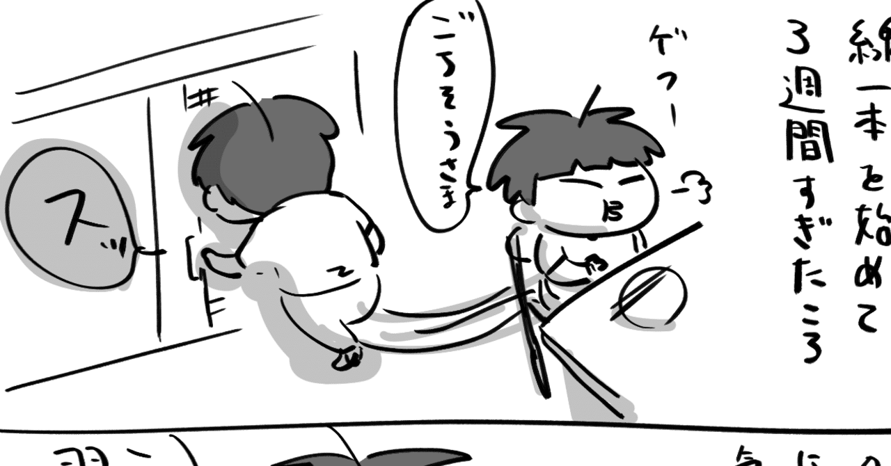 ３週間続けたら習慣化する 説を３週間やってみて カマンベール はる坊 Note