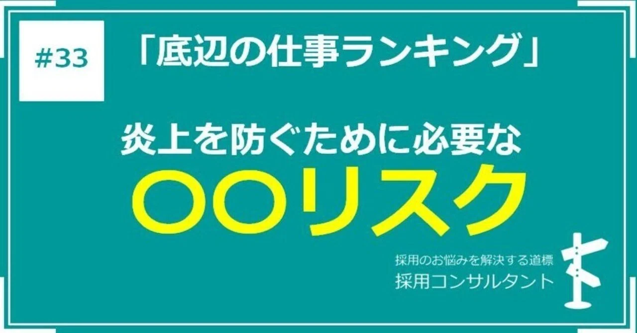 底辺 の 仕事 ランキング