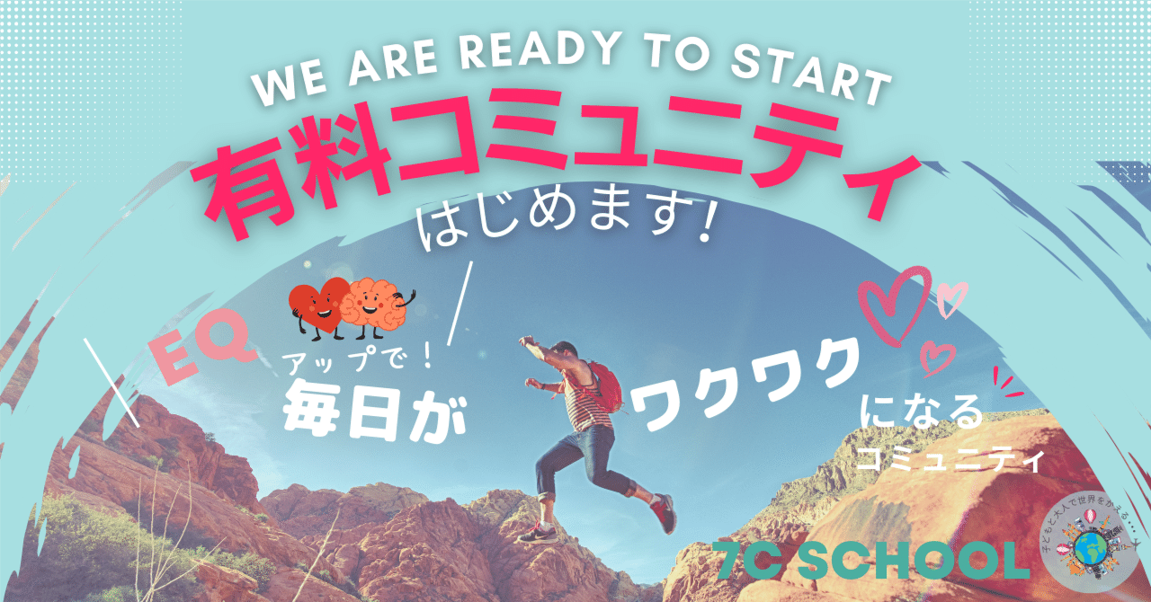 本気でつながるコミュニティつくります|7C SCHOOL