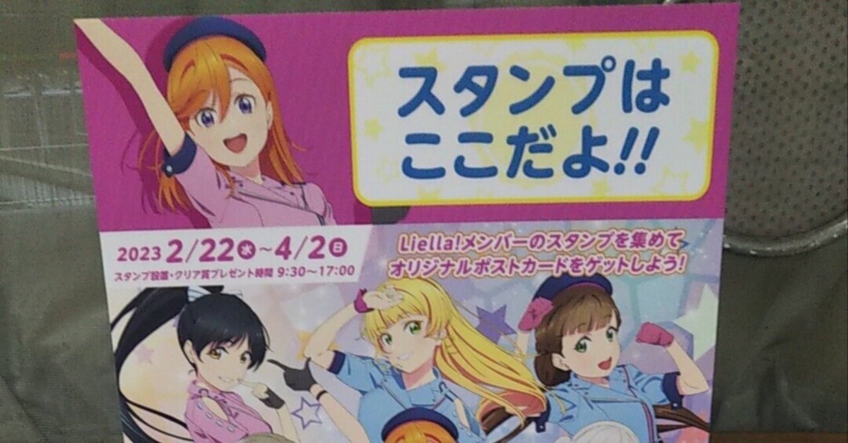 数々の賞を受賞 2023年旅行記録⑤西武鉄道「ラブライブ！スーパースター デジモンカードゲーム