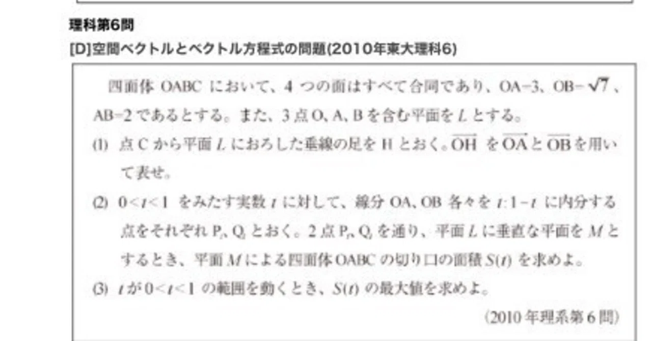 東大理系数学2010を解いてみた｜シス