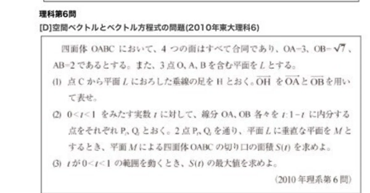 東大理系数学2010を解いてみた｜シス