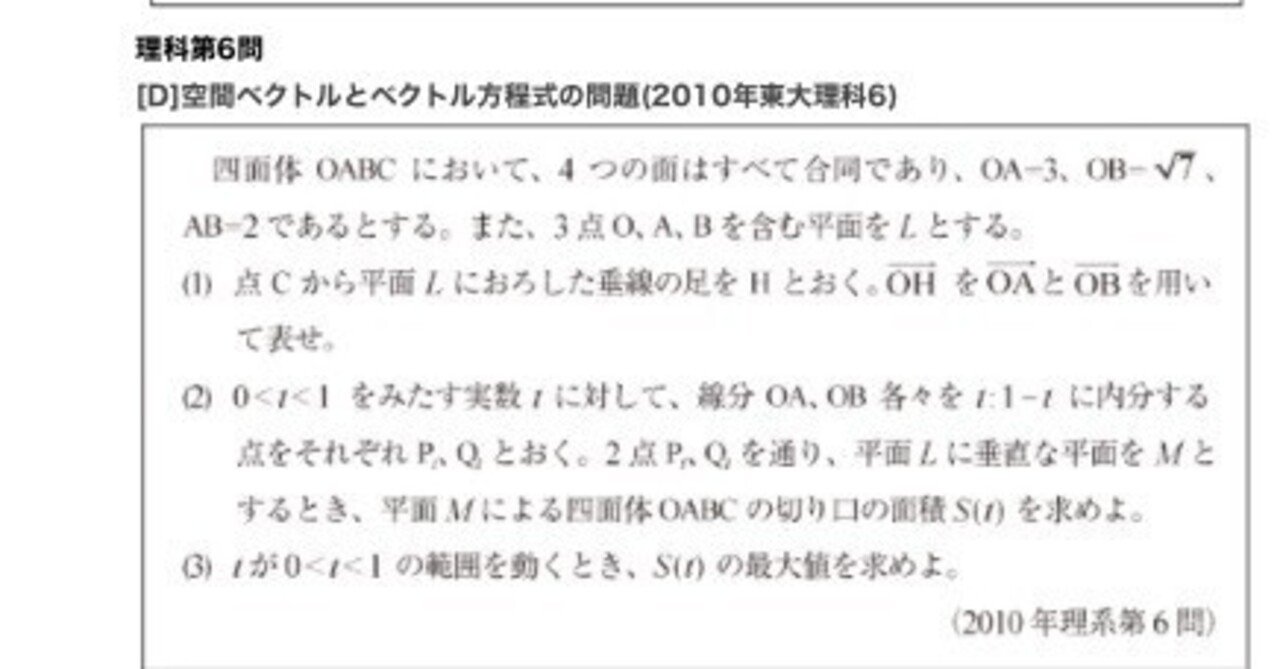 東大理系数学2010を解いてみた｜シス