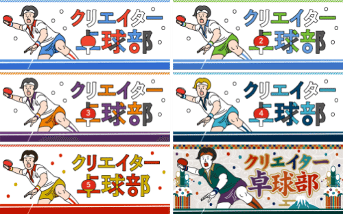 クリエイター卓球部を開催してみて すぎそん Designer Note クリエイター卓球部を開催してみて すぎそん Designer Note