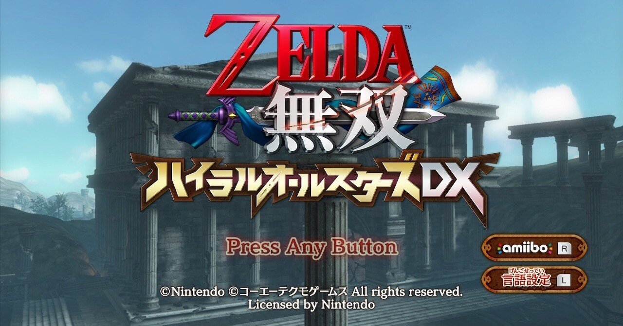 ゼルダ無双 ハイラルオールスターズDX』始めました｜けこぜろ
