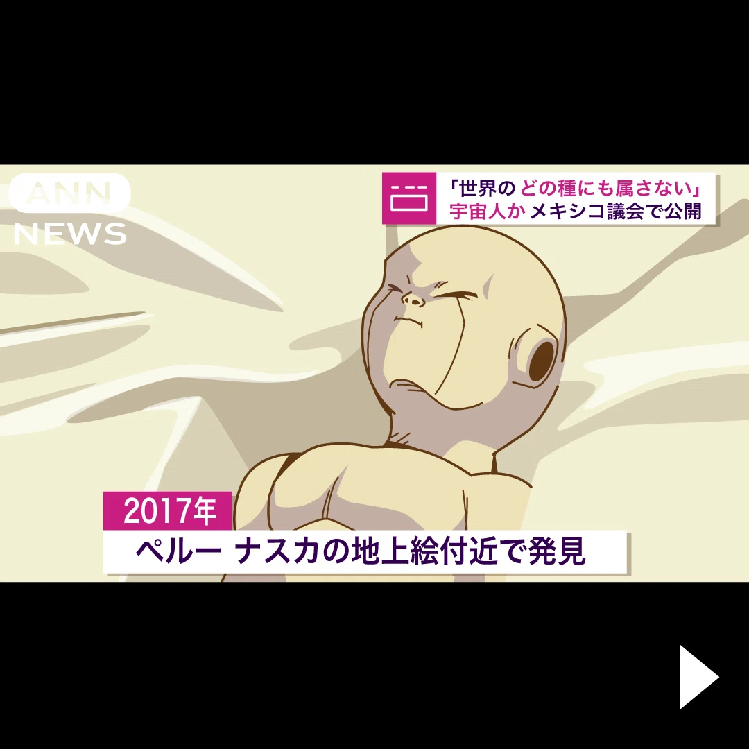 4コマ漫画【メキシコ議会で公開された宇宙人のミイラ。元の姿が気に