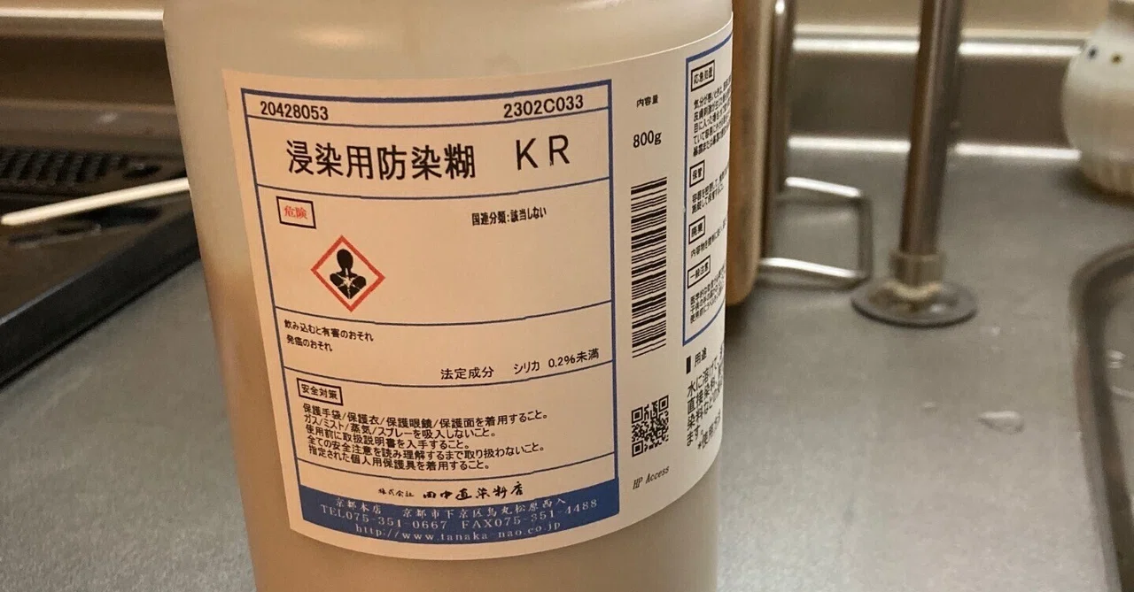 染色3)高温で溶けない浸染用防染糊｜かわな