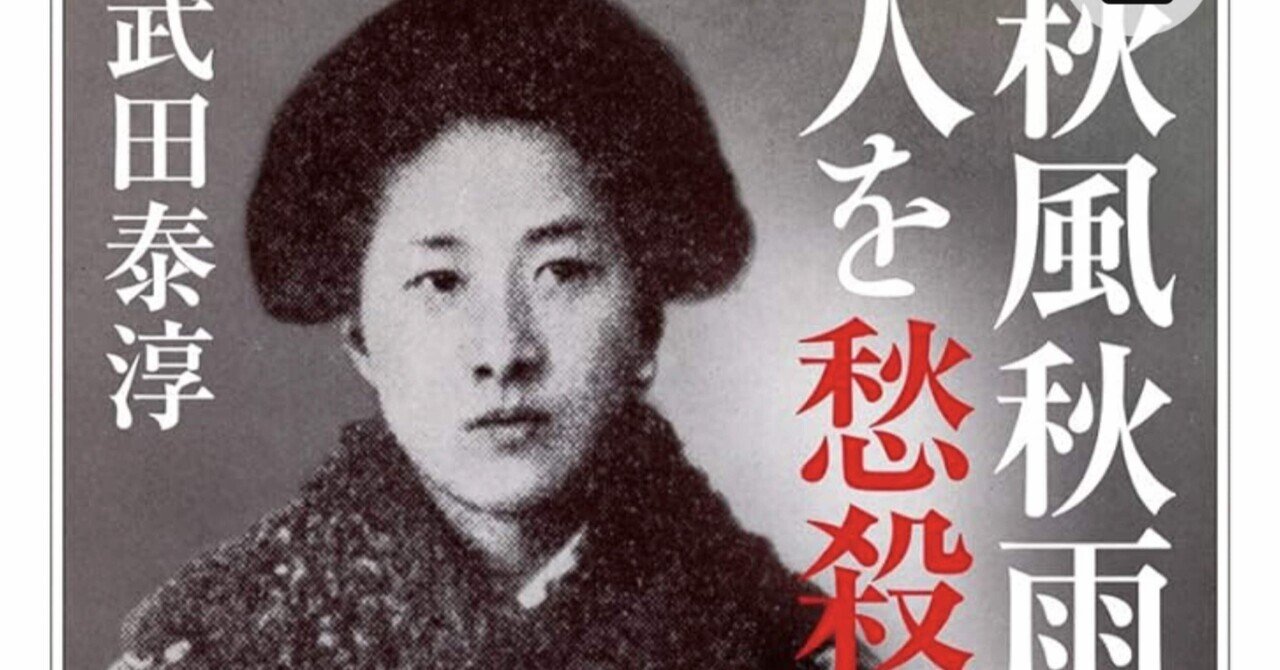 武田泰淳「秋風秋雨人を愁殺す」感想｜潮田クロ