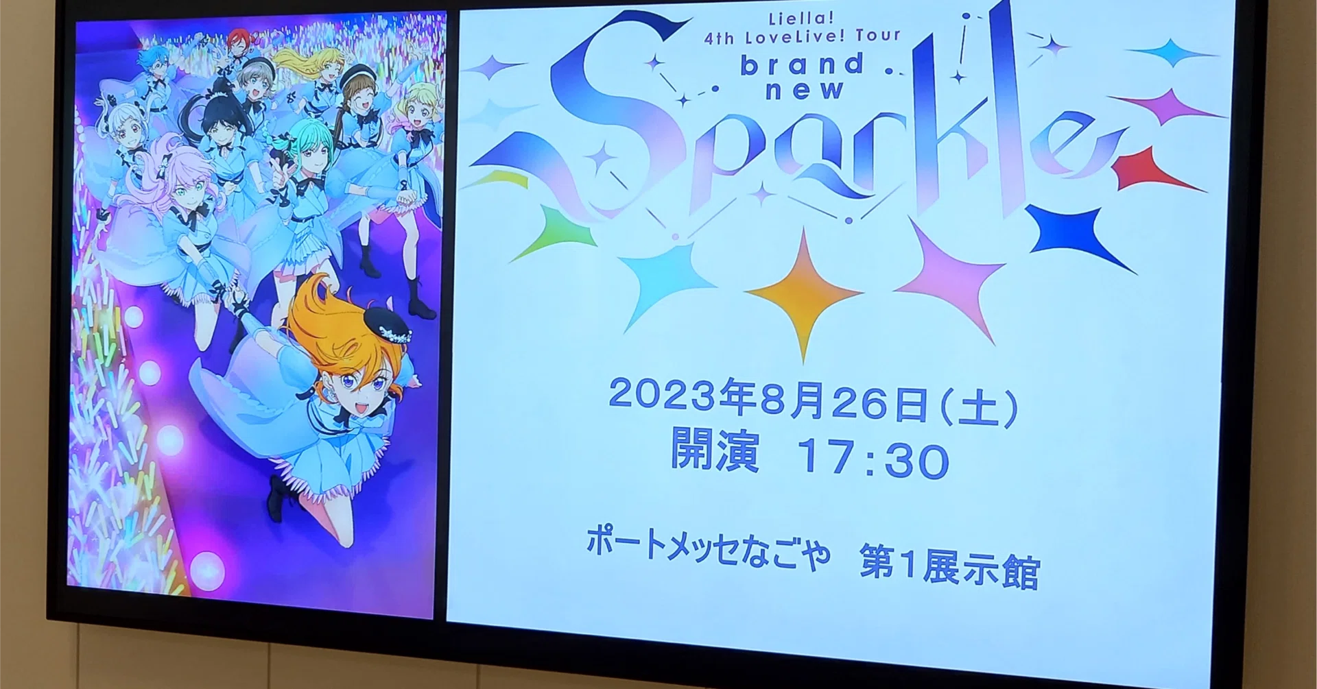 Liella! 4th LoveLive! Tour ～brand new Sparkle～の感想とか