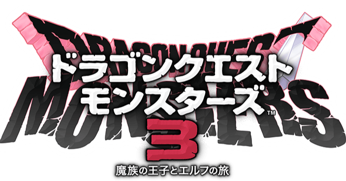 ドラクエモンスターズ3さっそくやってみた(600文字)｜まいぷろ