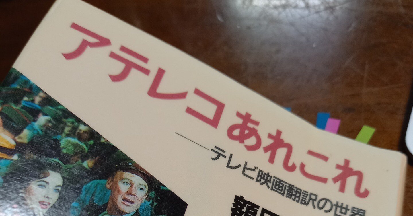 刑事コロンボ「うちのカミさんがね」 額田やえ子著「アテレコあれこれ」（中公文庫）より｜umisio