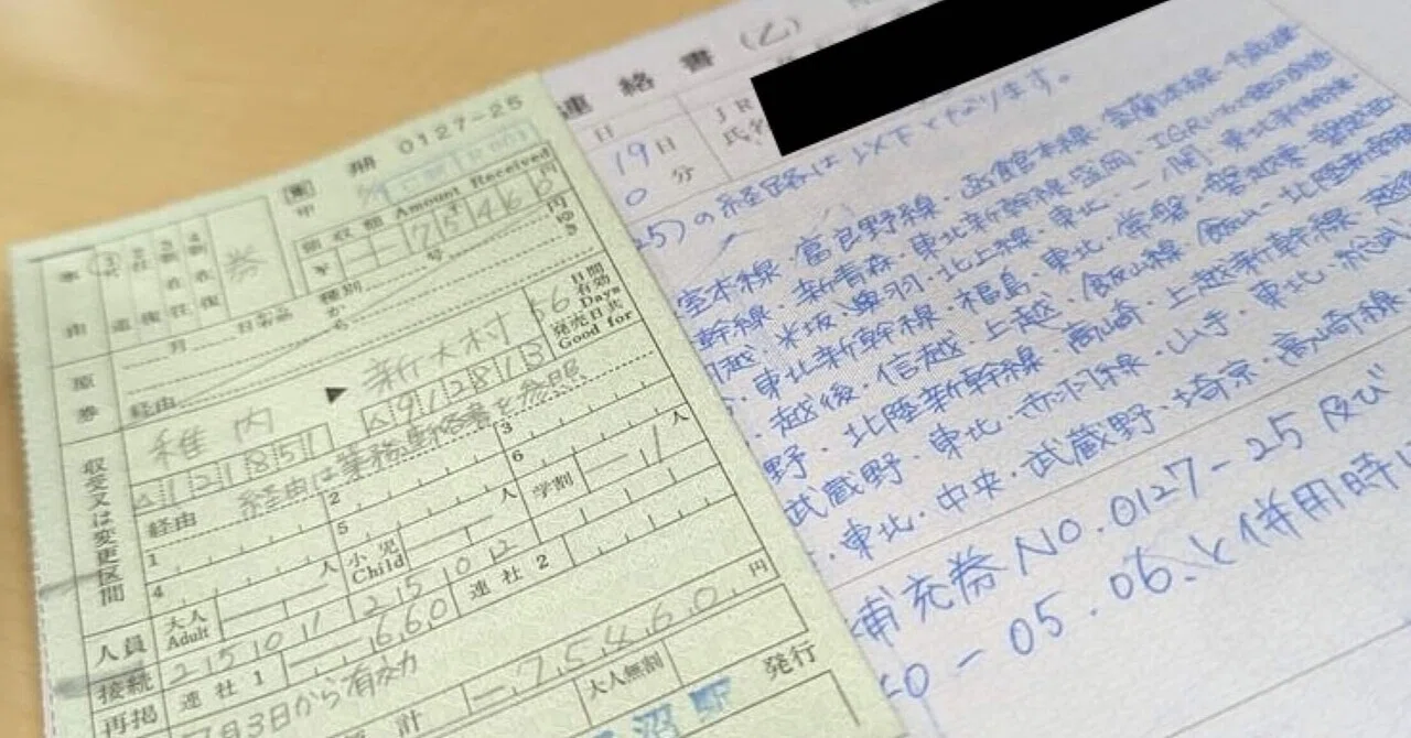 いざ発券！(2023最長片道切符編-4)｜みるみる