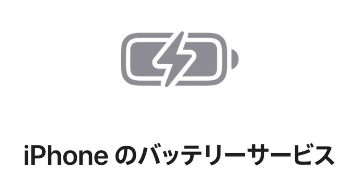 iPhoneのバッテリー交換(#1135)｜RURI