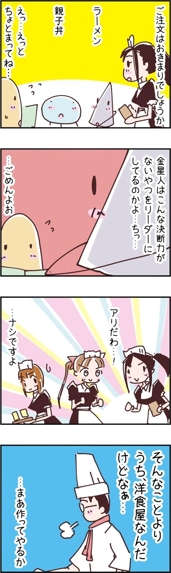 火星人と土星人 第103話 やまだ たろう Note