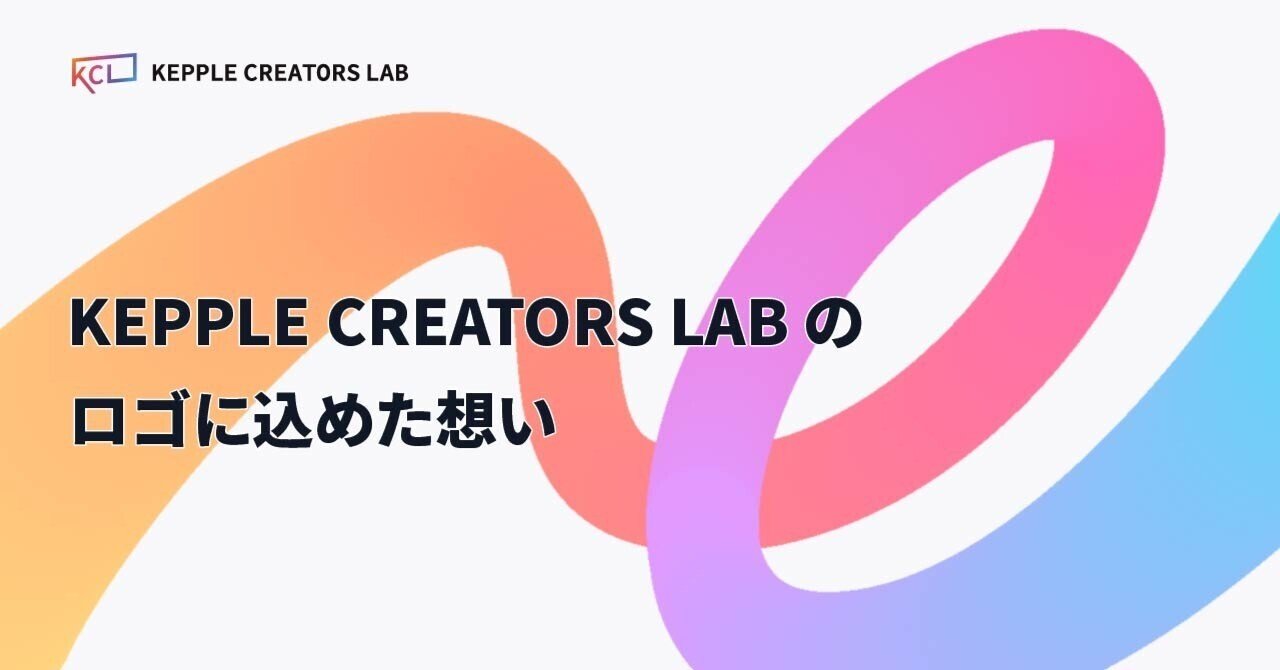 KEPPLE CREATORS LAB のロゴに込めた想い｜株式会社ケップル Kepple, Inc.